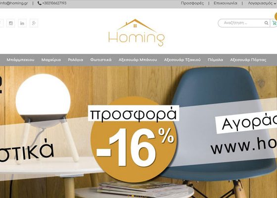 www.homing.gr